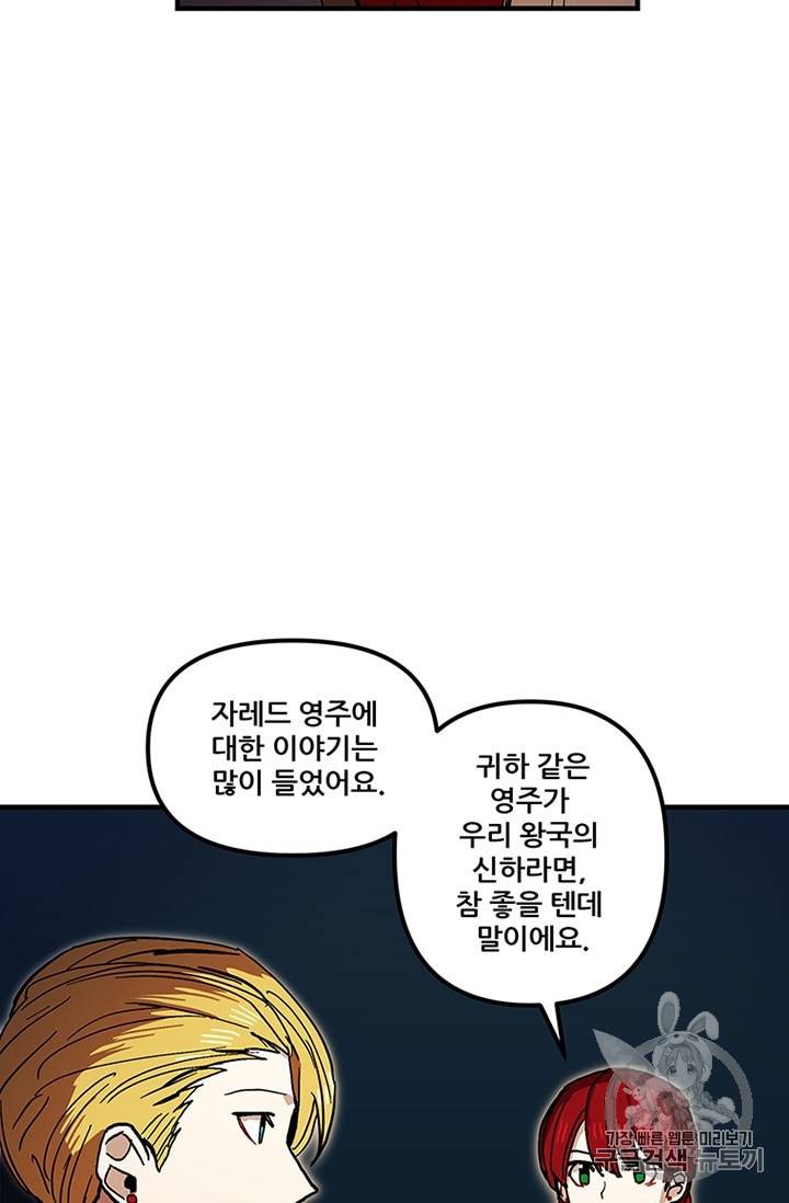 나 홀로 버그로 꿀빠는 플레이어 37화 9