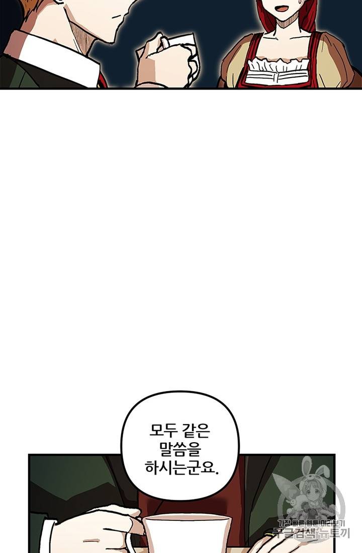 나 홀로 버그로 꿀빠는 플레이어 37화 10