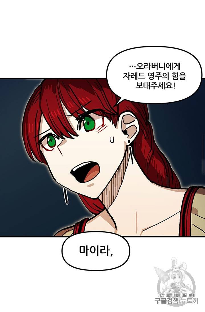 나 홀로 버그로 꿀빠는 플레이어 37화 13