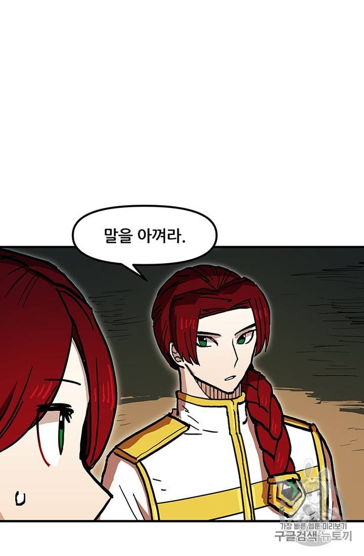 나 홀로 버그로 꿀빠는 플레이어 37화 14