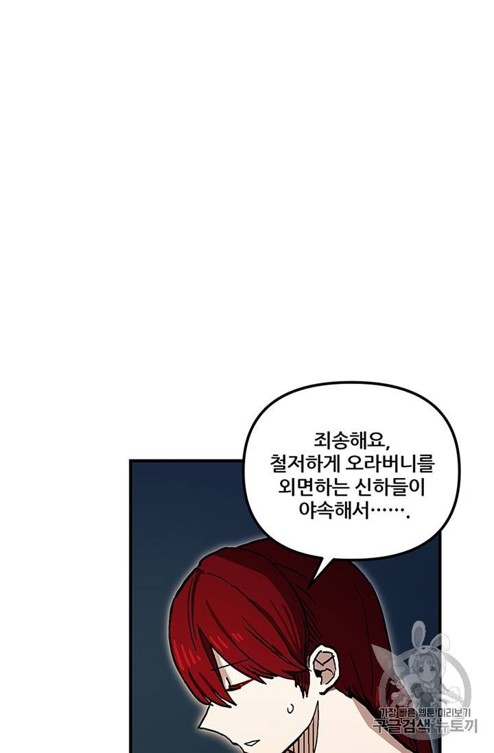 나 홀로 버그로 꿀빠는 플레이어 37화 15
