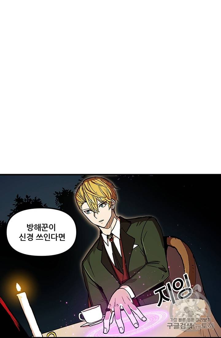 나 홀로 버그로 꿀빠는 플레이어 37화 19