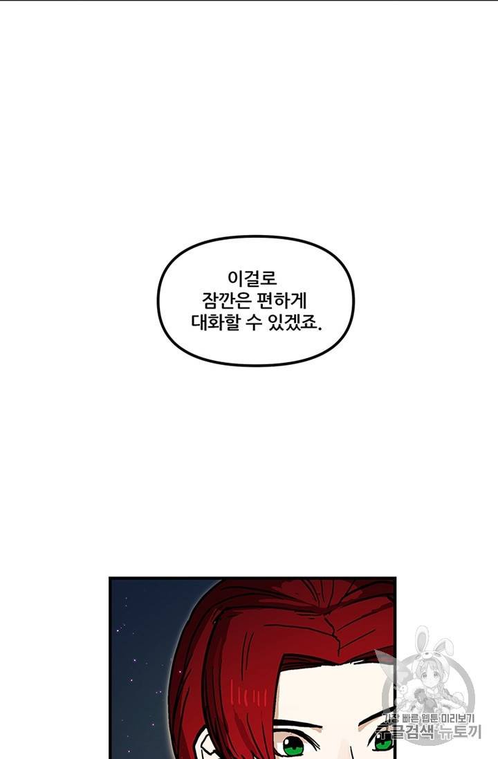 나 홀로 버그로 꿀빠는 플레이어 37화 20
