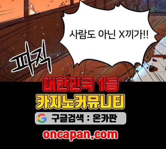 학교정벌 30화 8