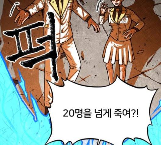 학교정벌 30화 12