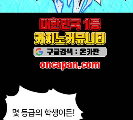 학교정벌 30화 13