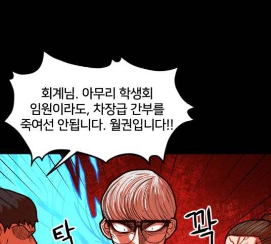 학교정벌 30화 24