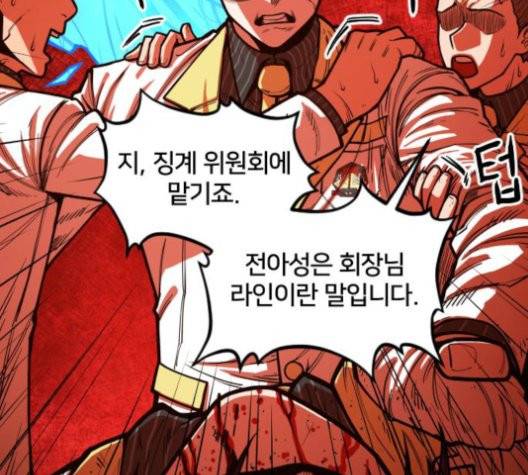 학교정벌 30화 25