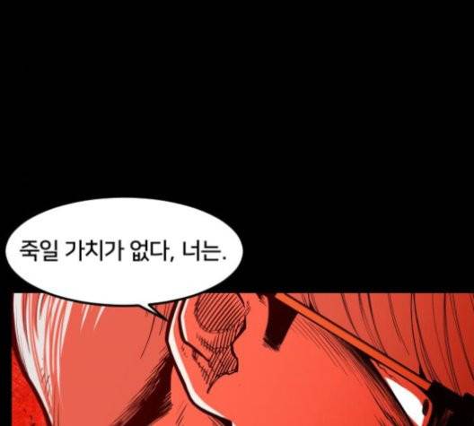 학교정벌 30화 31