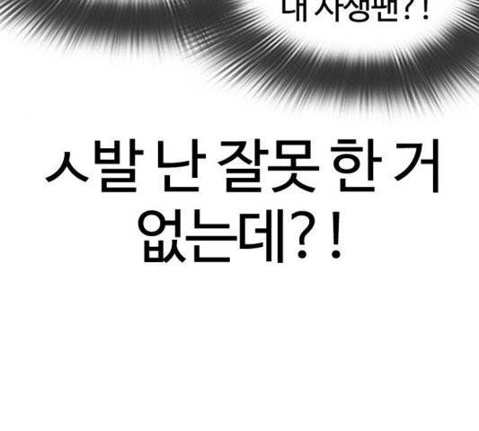 싸움독학 50화 10