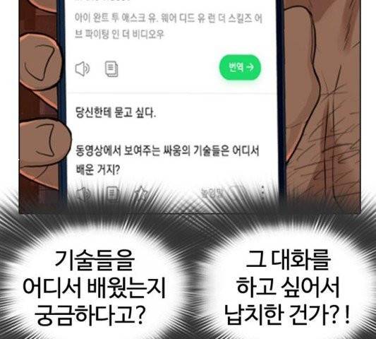 싸움독학 50화 40