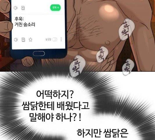 싸움독학 50화 47