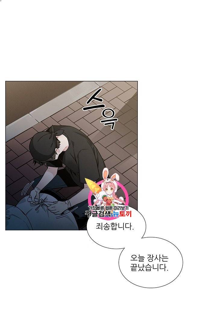 요리사가 축복을 숨김 35화 1