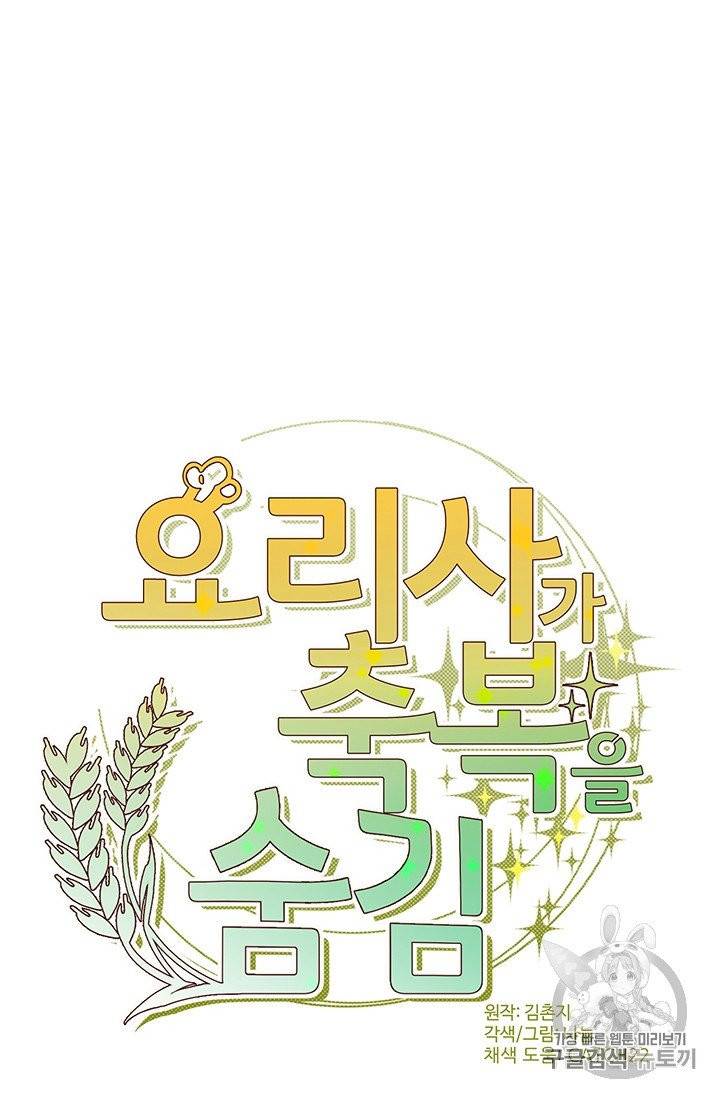 요리사가 축복을 숨김 35화 9