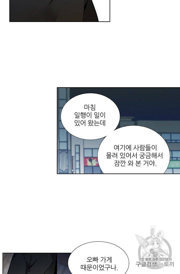 요리사가 축복을 숨김 35화 11