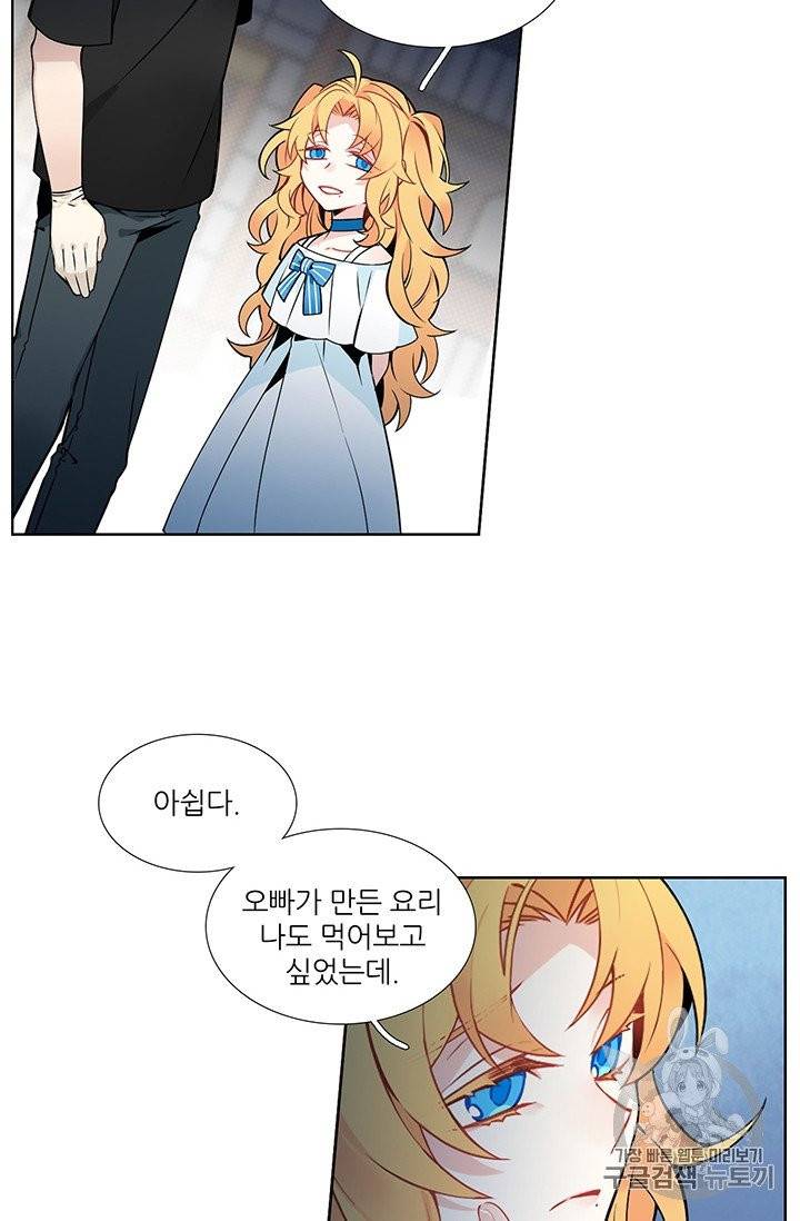 요리사가 축복을 숨김 35화 12