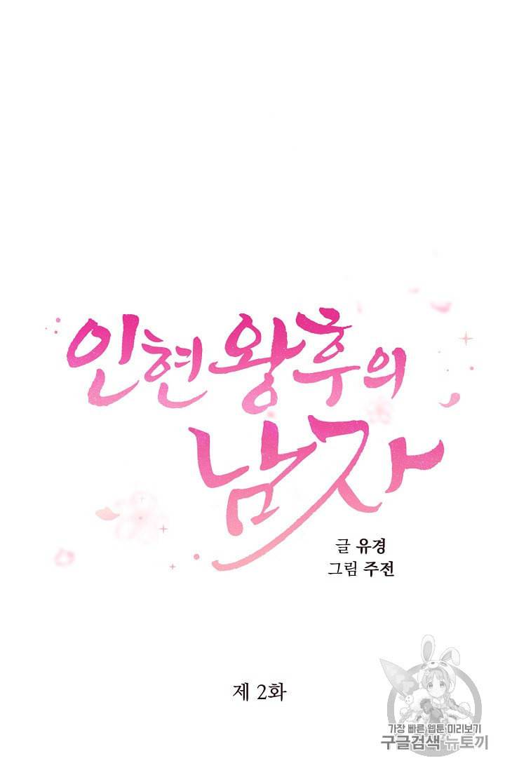 인현왕후의 남자 2화 14