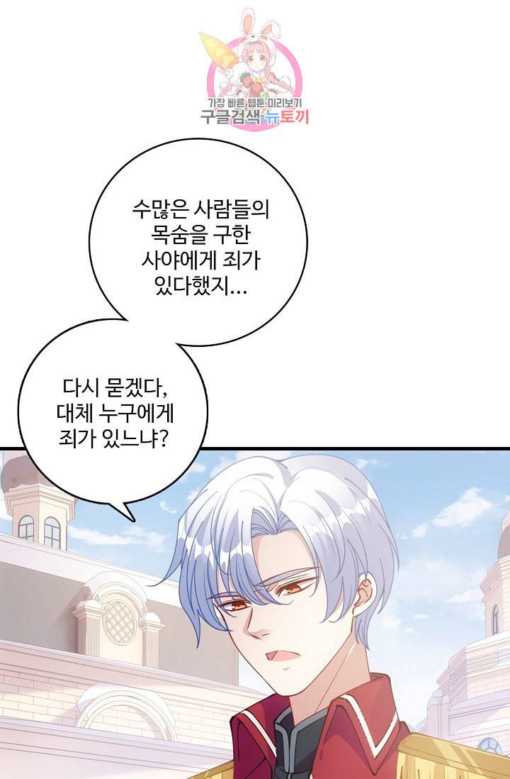 황녀의 생존법칙 32화 4