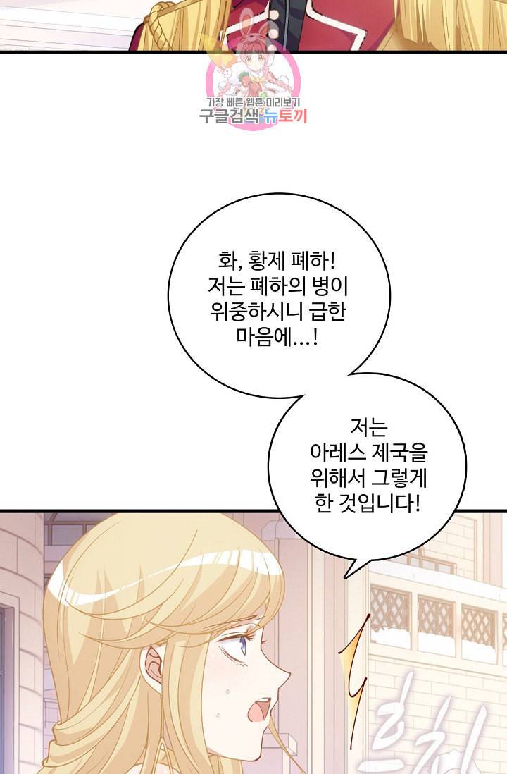 황녀의 생존법칙 32화 5