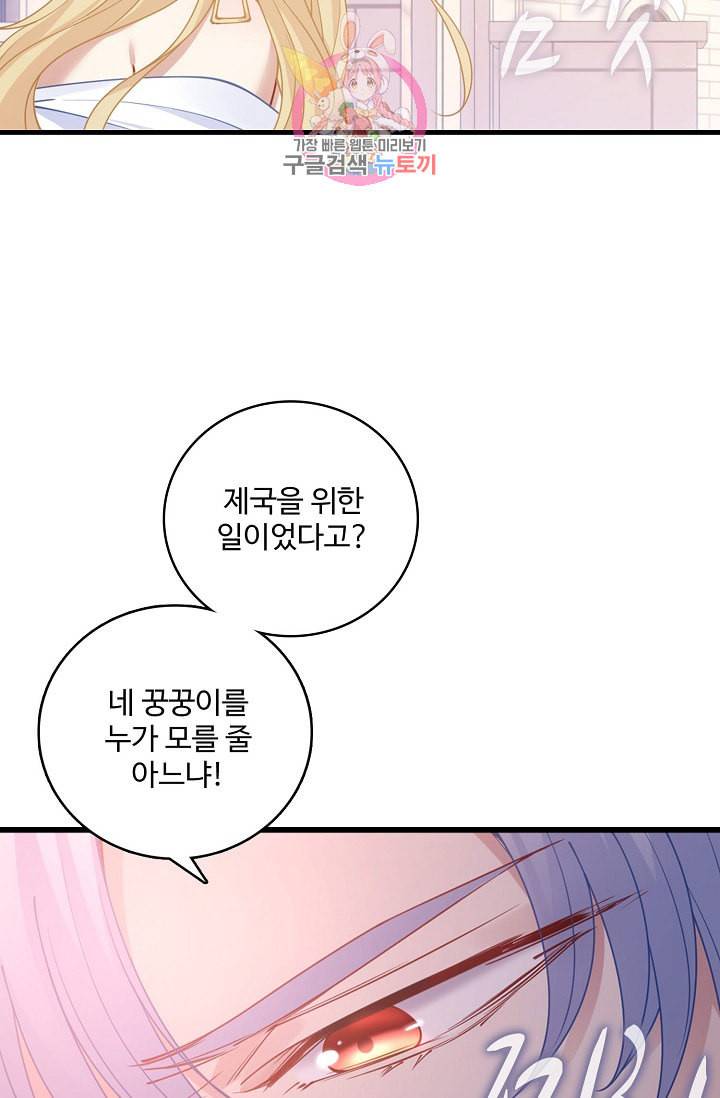 황녀의 생존법칙 32화 6