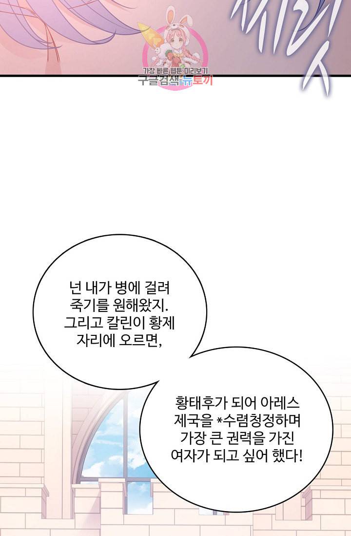황녀의 생존법칙 32화 7