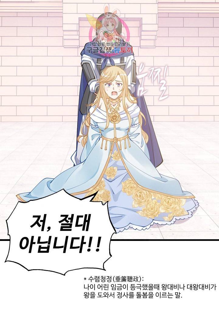 황녀의 생존법칙 32화 8