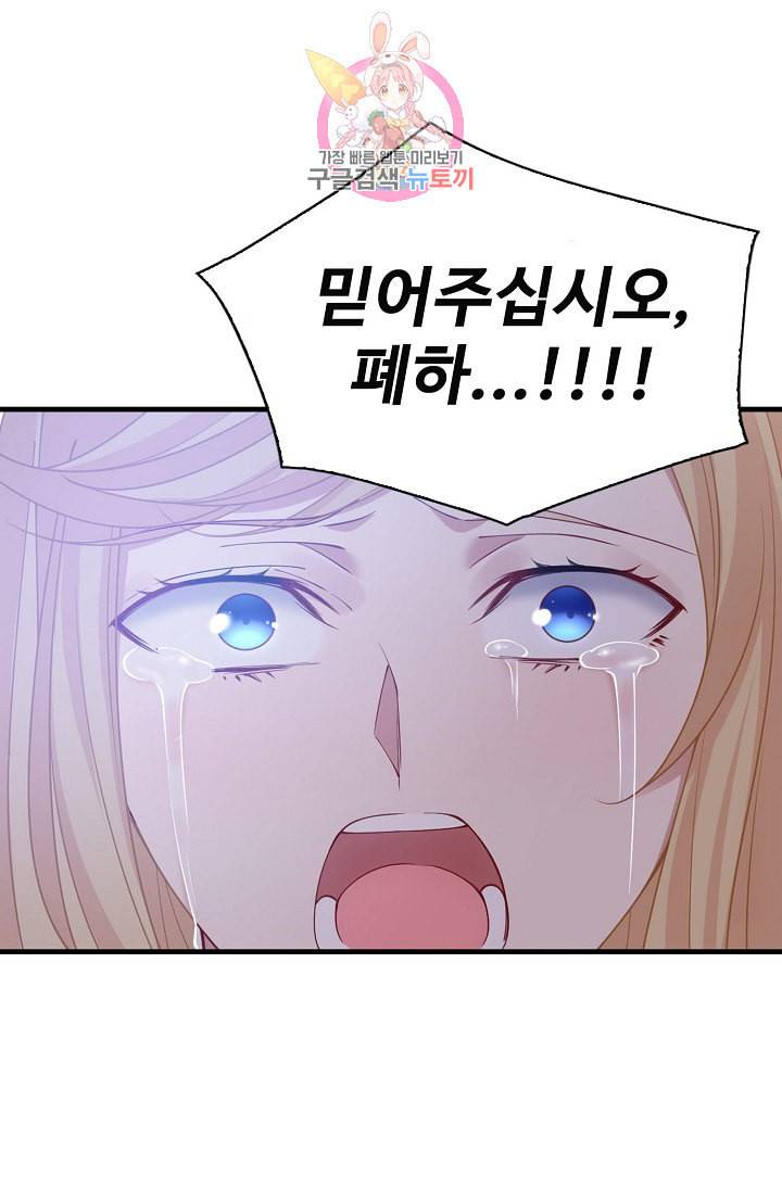 황녀의 생존법칙 32화 9