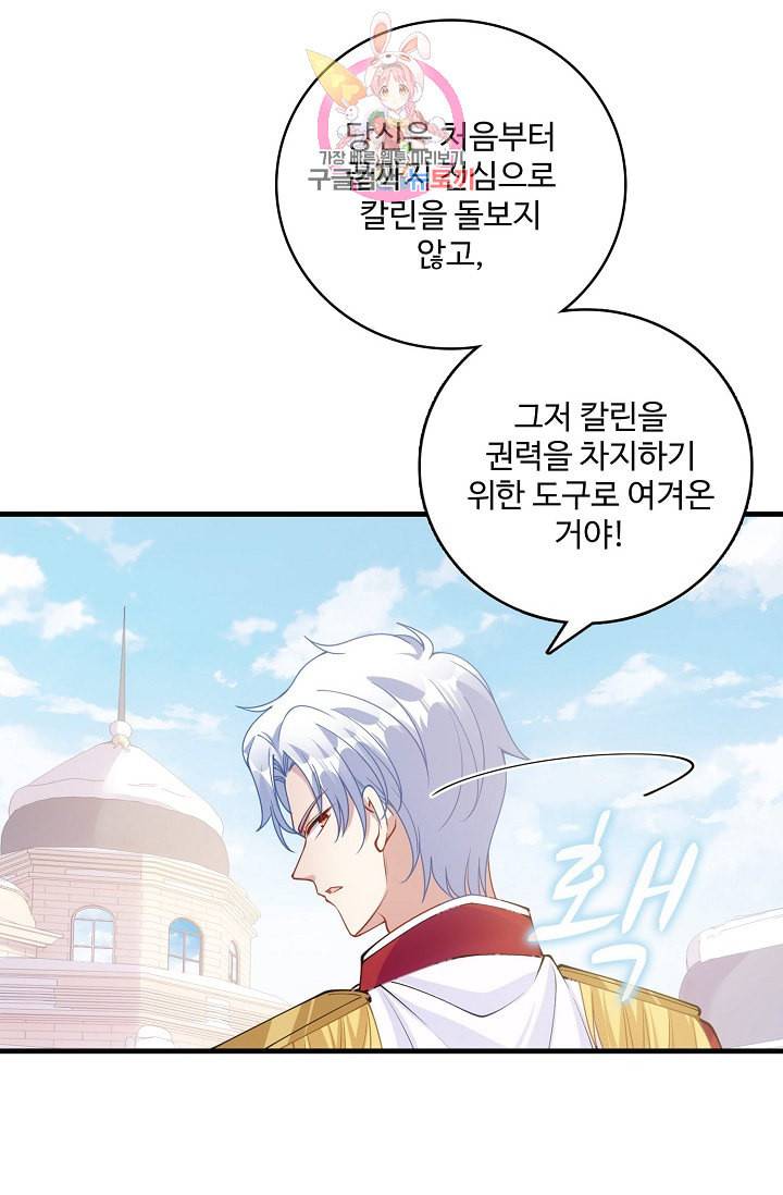 황녀의 생존법칙 32화 10