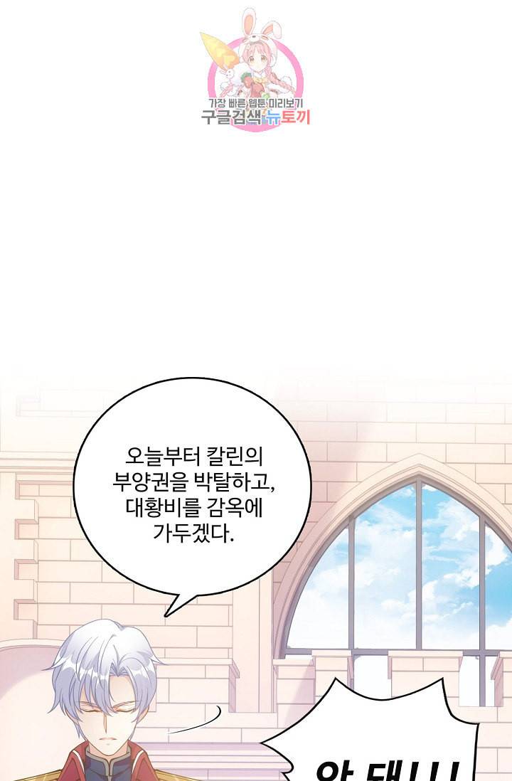 황녀의 생존법칙 32화 12
