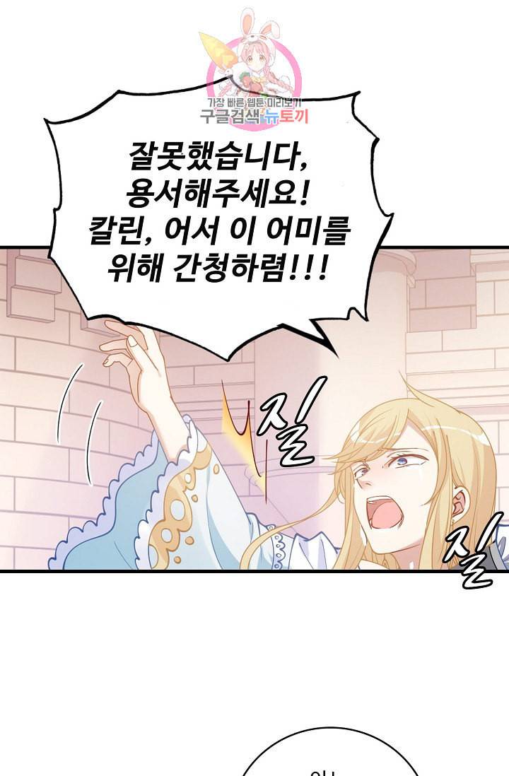황녀의 생존법칙 32화 14