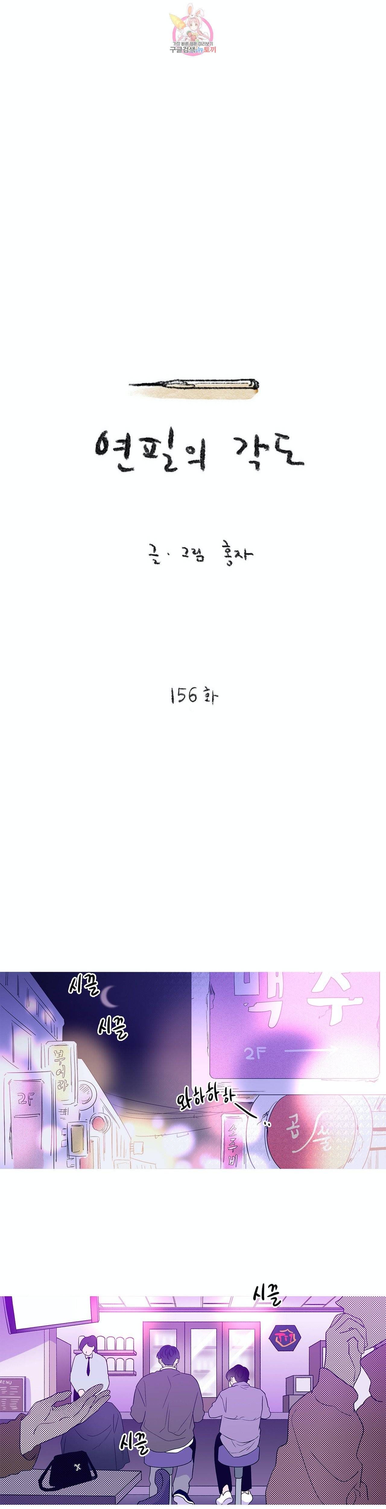 연필의 각도 156화 1