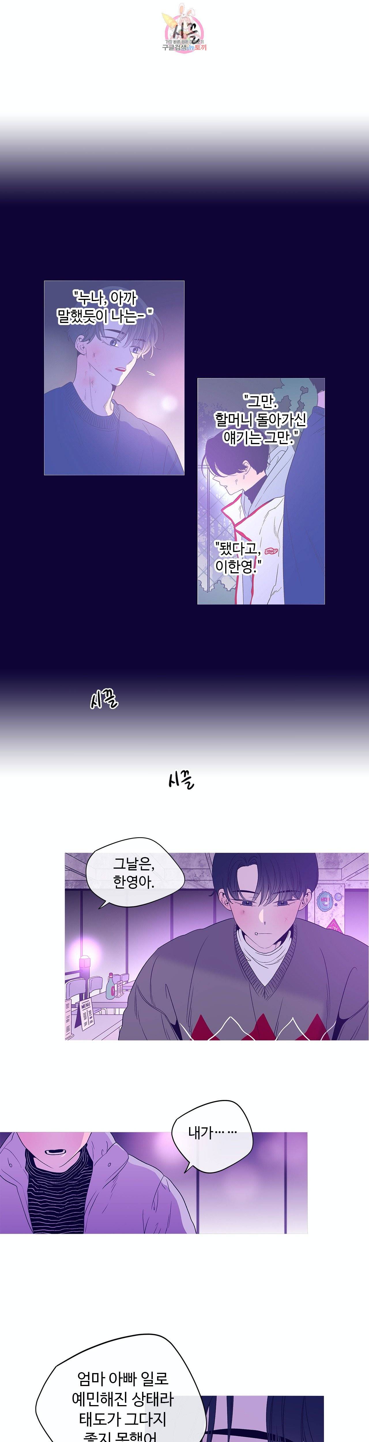 연필의 각도 156화 2