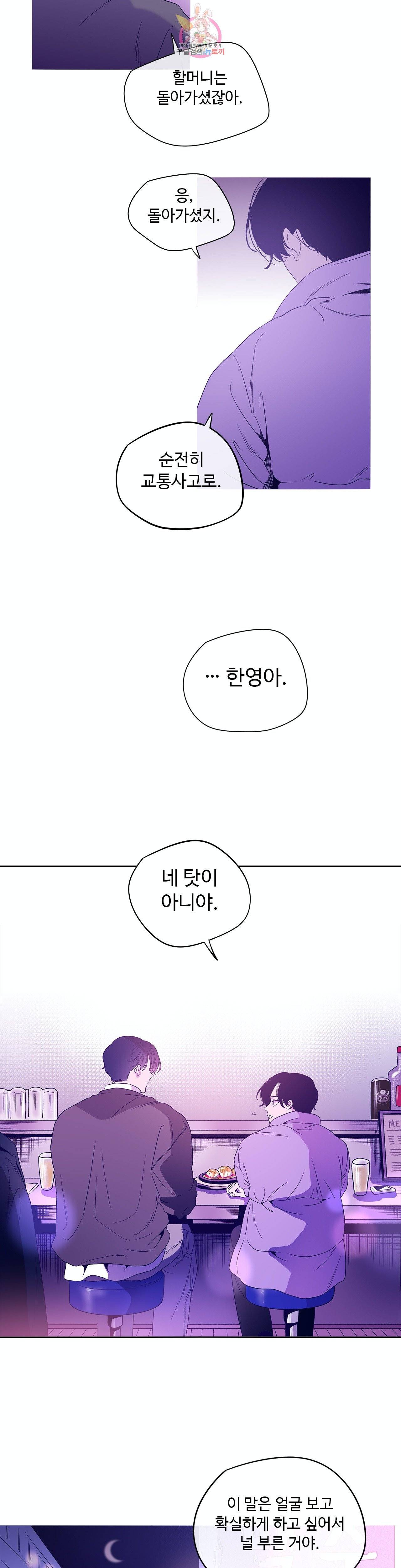 연필의 각도 156화 4