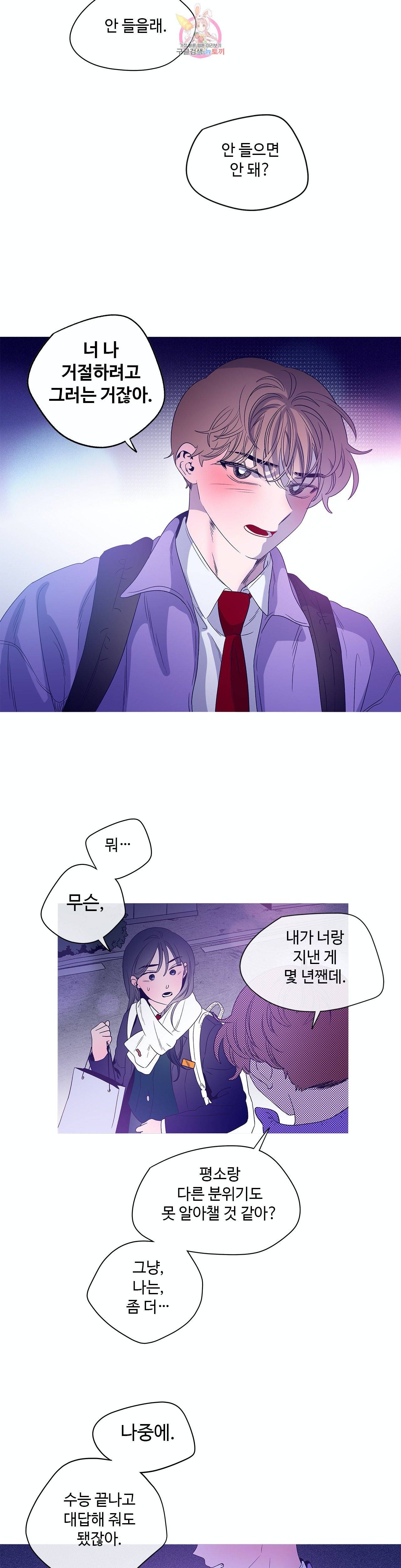 연필의 각도 156화 6