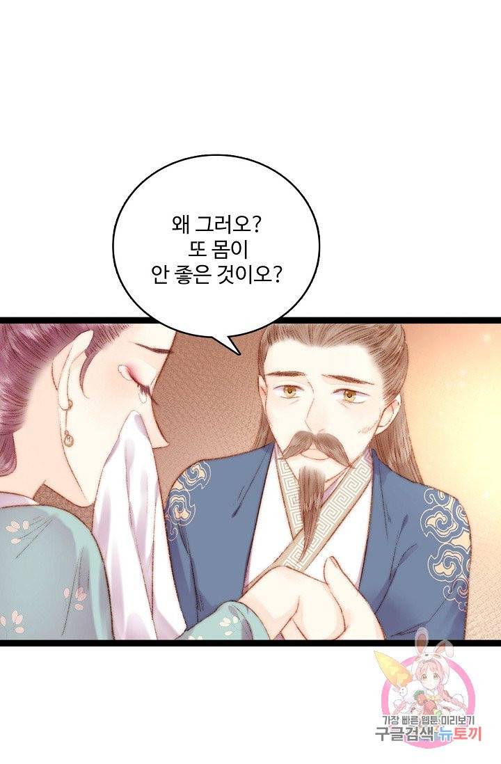 환생하여 의녀가 되다 42화 4