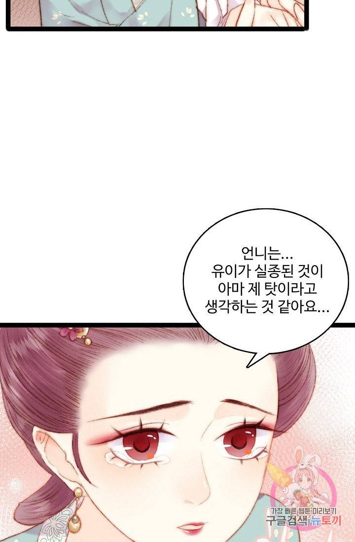 환생하여 의녀가 되다 42화 6