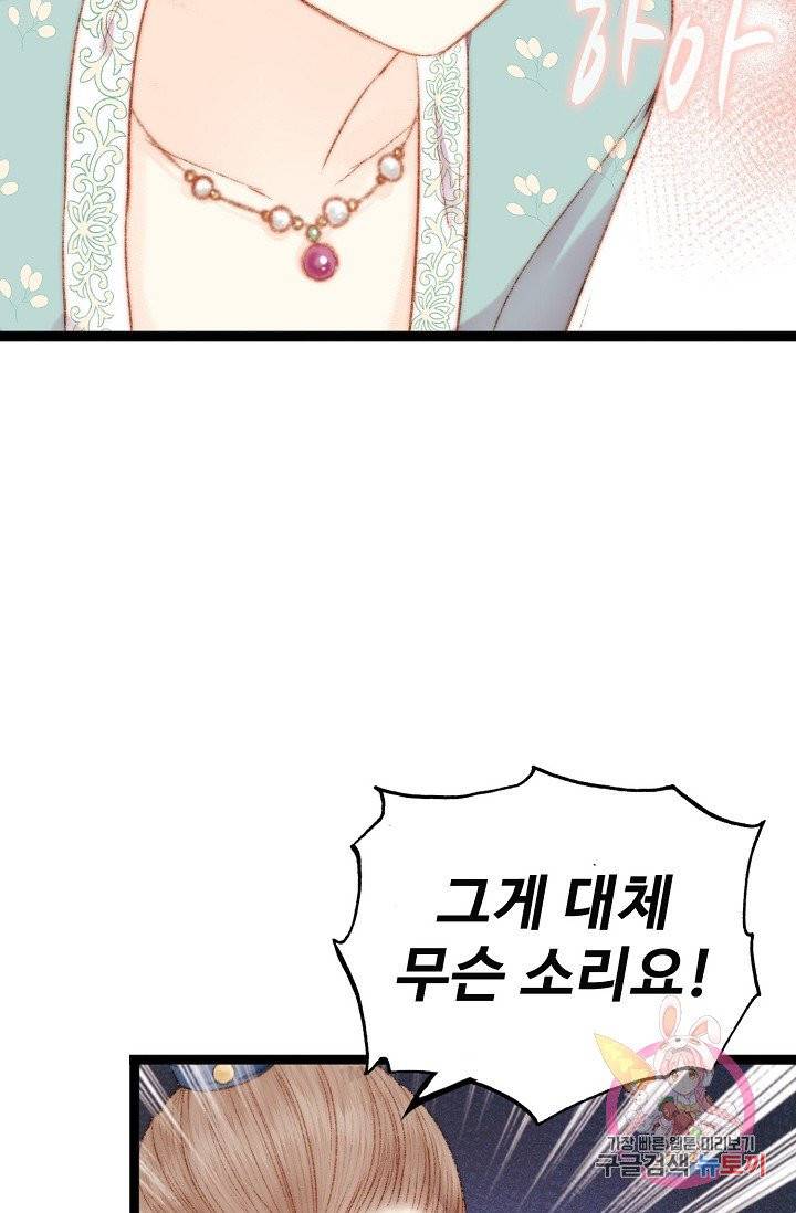 환생하여 의녀가 되다 42화 7