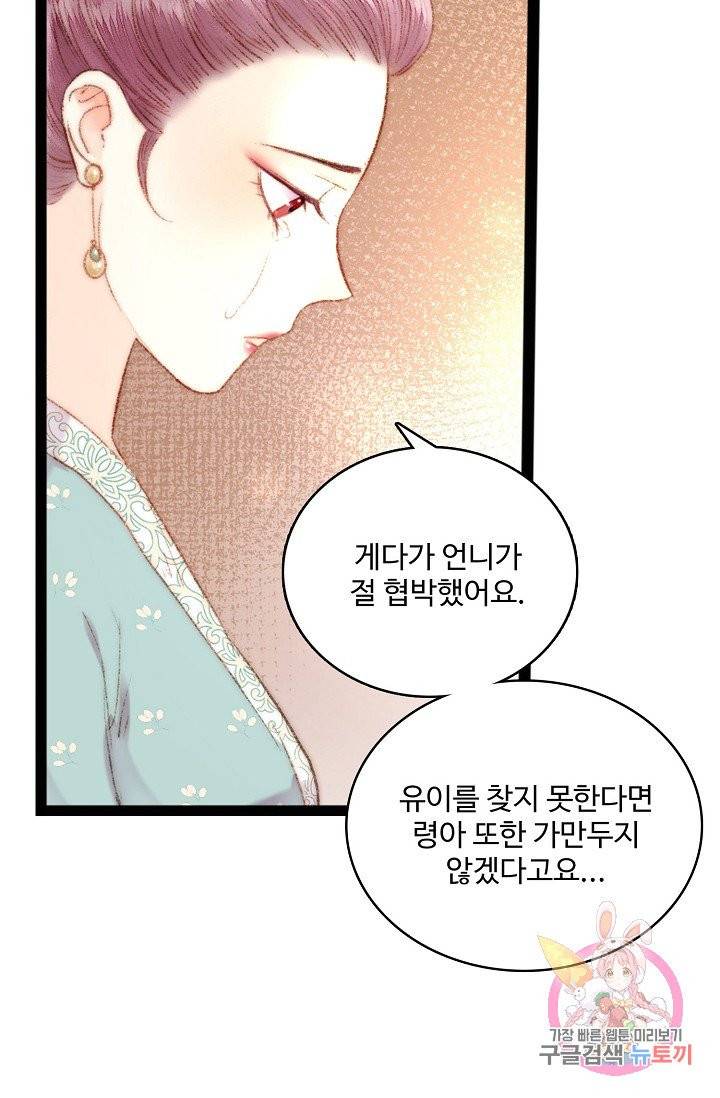 환생하여 의녀가 되다 42화 9