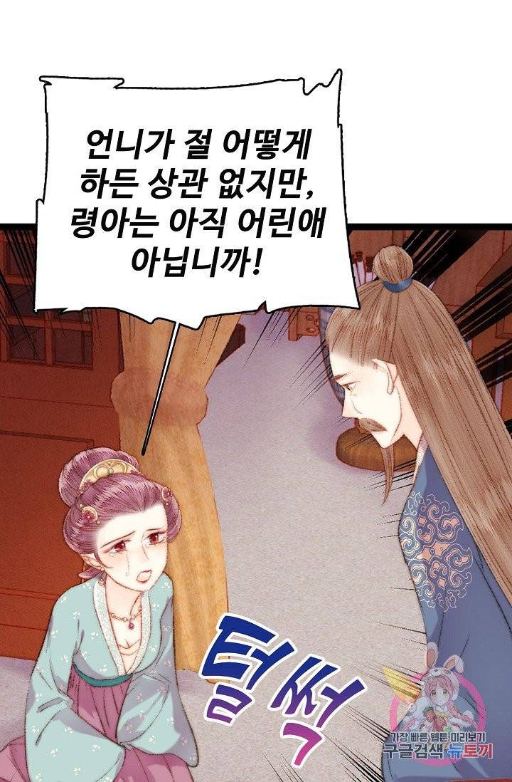 환생하여 의녀가 되다 42화 10