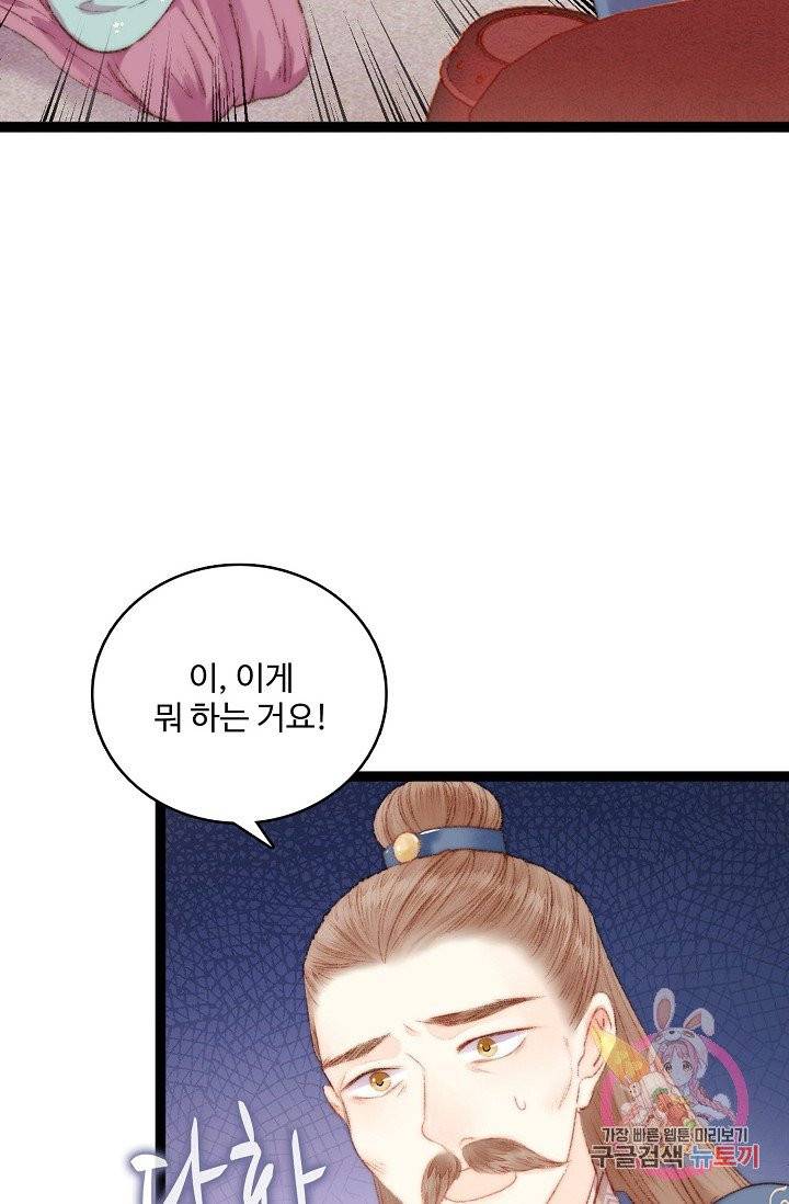 환생하여 의녀가 되다 42화 11