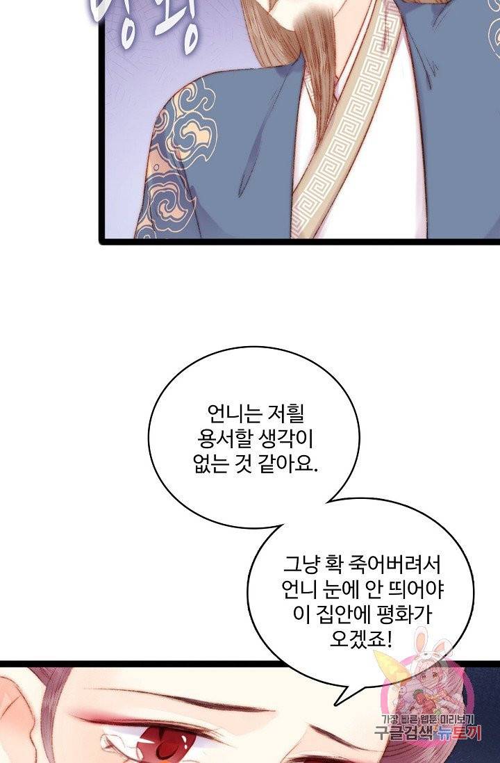 환생하여 의녀가 되다 42화 12