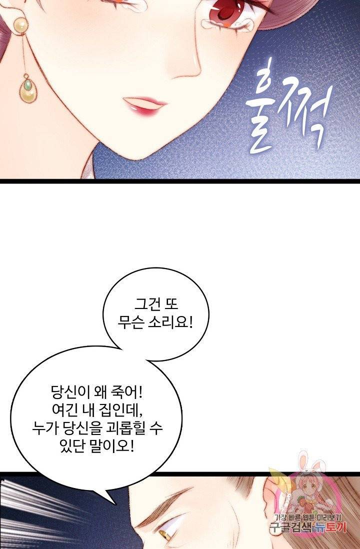환생하여 의녀가 되다 42화 13