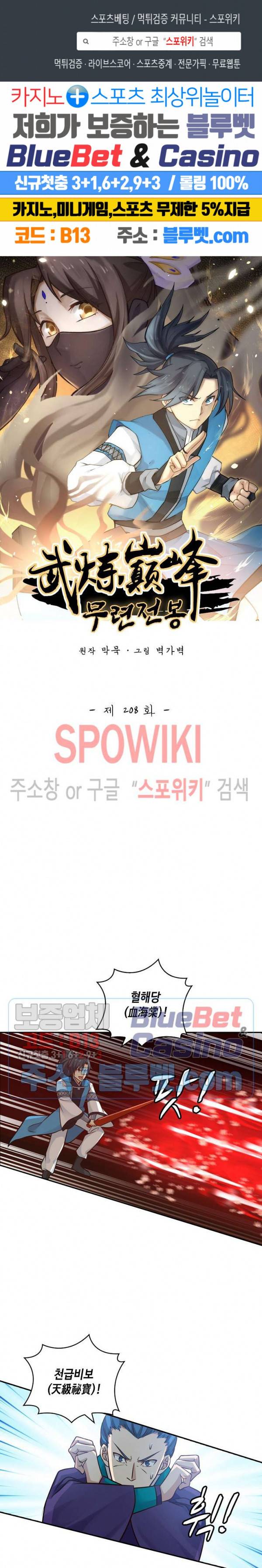 무련전봉 208화 1