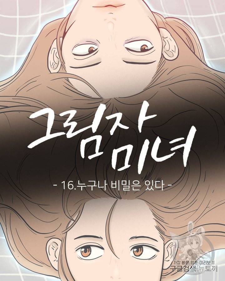 그림자 미녀 16~20화 4