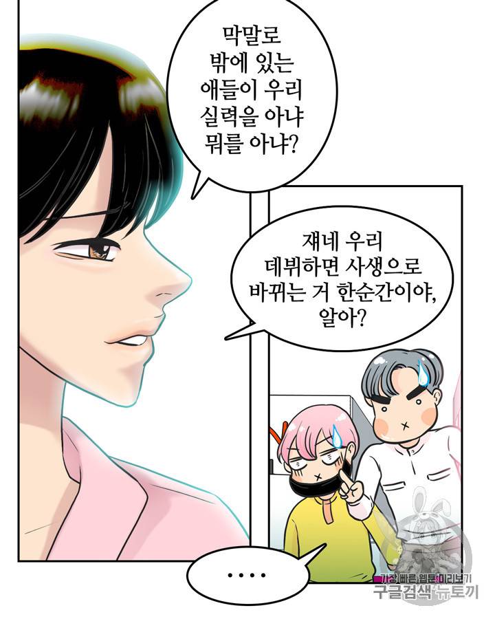 그림자 미녀 16~20화 49
