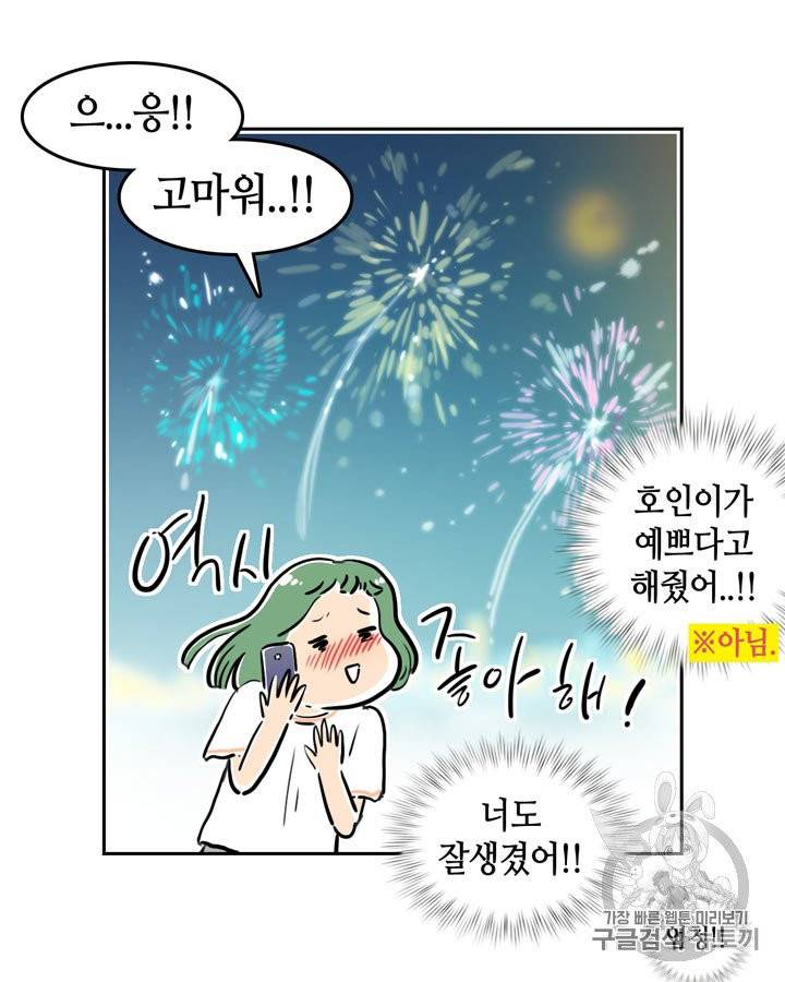 그림자 미녀 26~30화 5