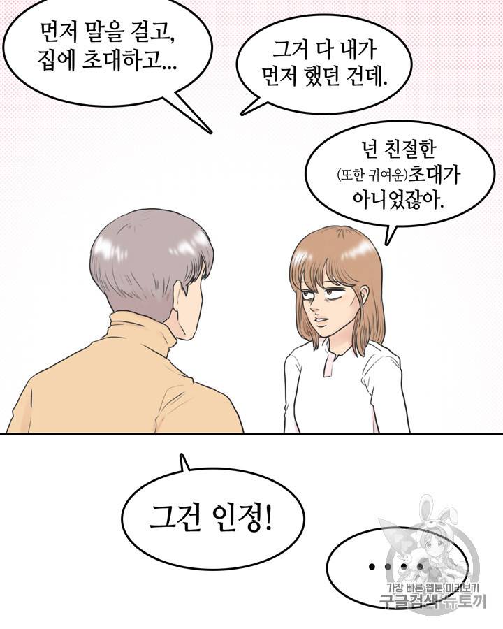 그림자 미녀 26~30화 19