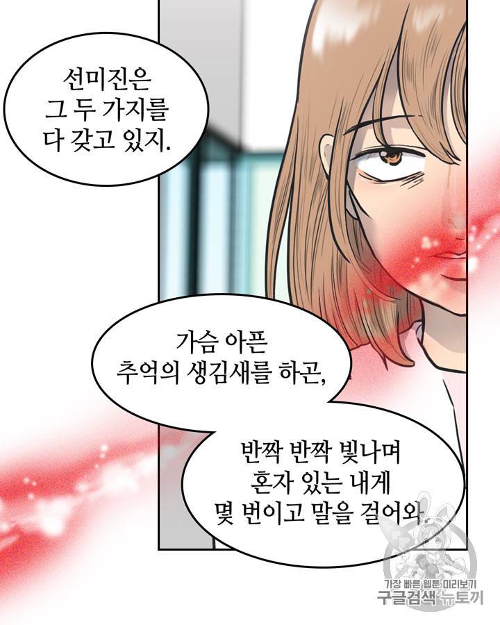 그림자 미녀 26~30화 22