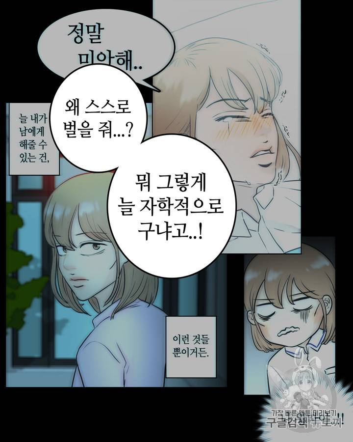 그림자 미녀 26~30화 37