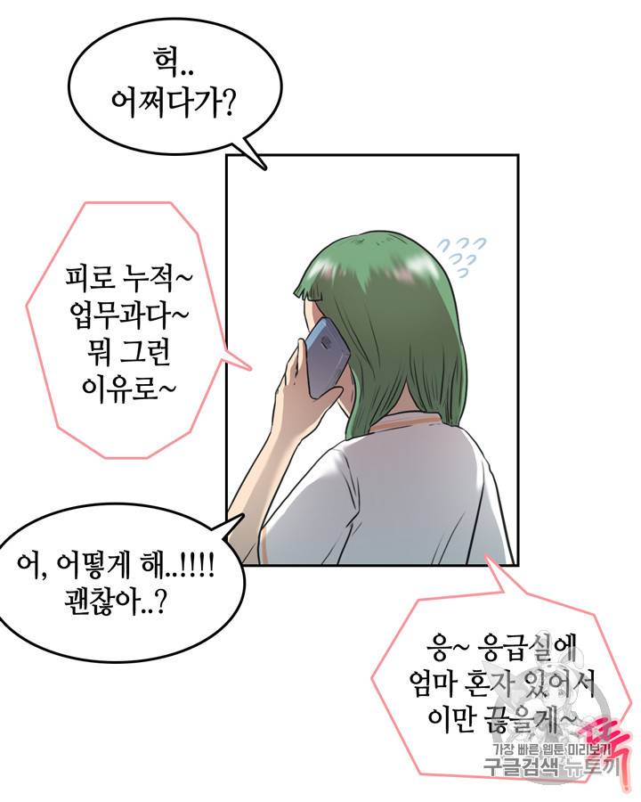 그림자 미녀 26~30화 48